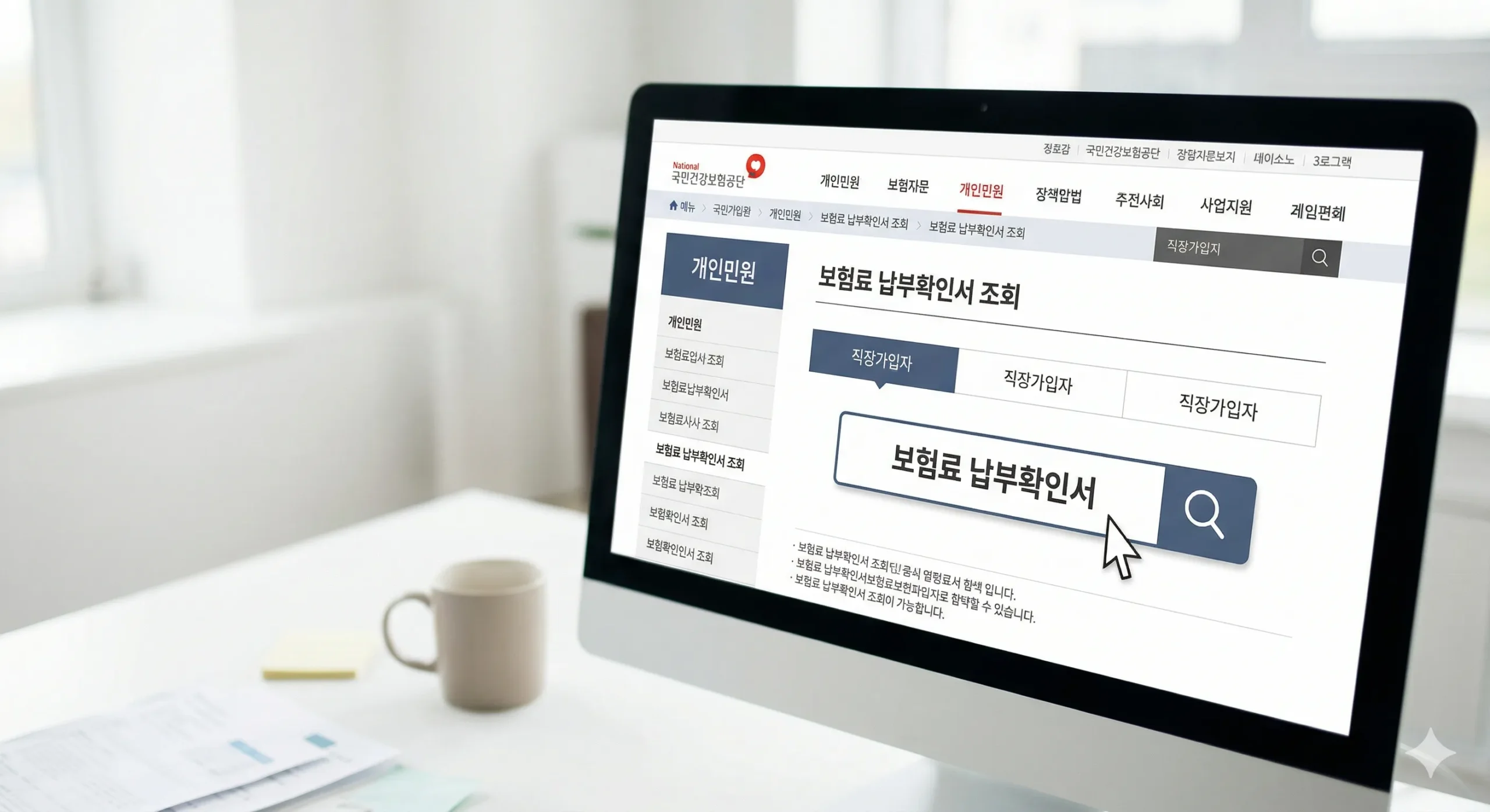 건강보험료 본인부담금 납부확인서 조회 화면