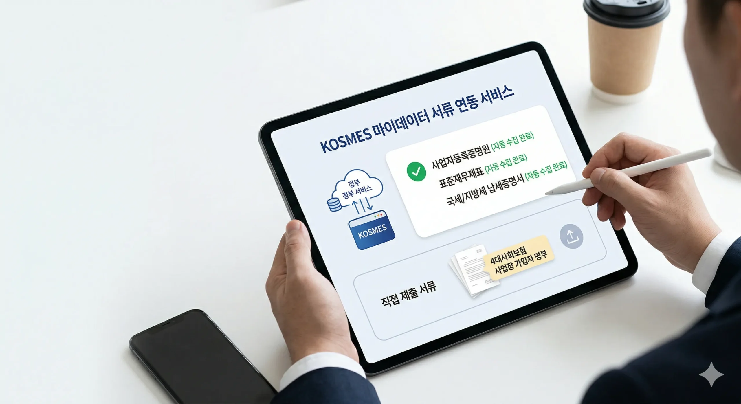 경기도 정책자금 필수 서류 마이데이터 연동 안내