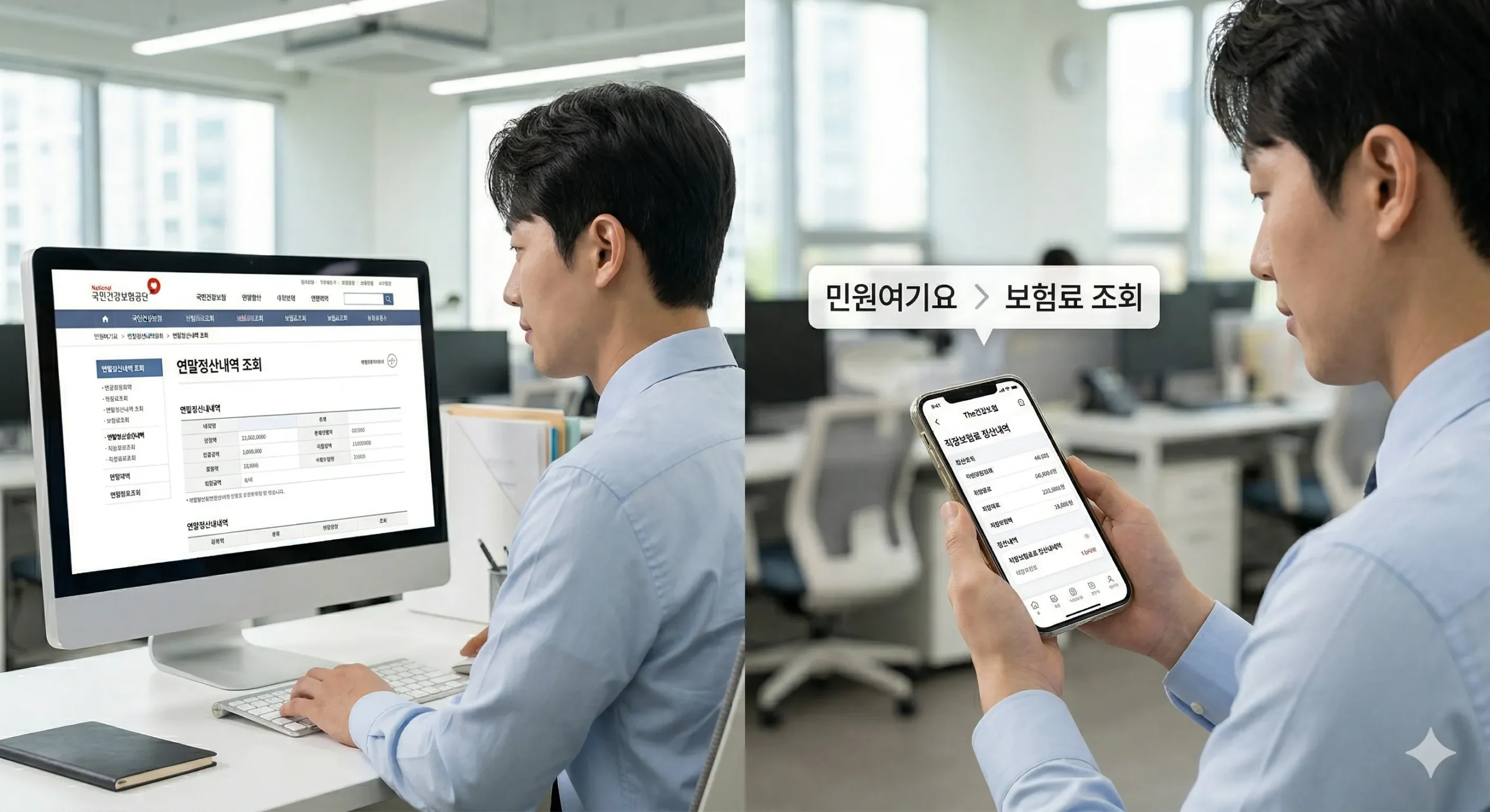 2026년 건강보험료 연말정산 조회 방법 국민건강보험공단