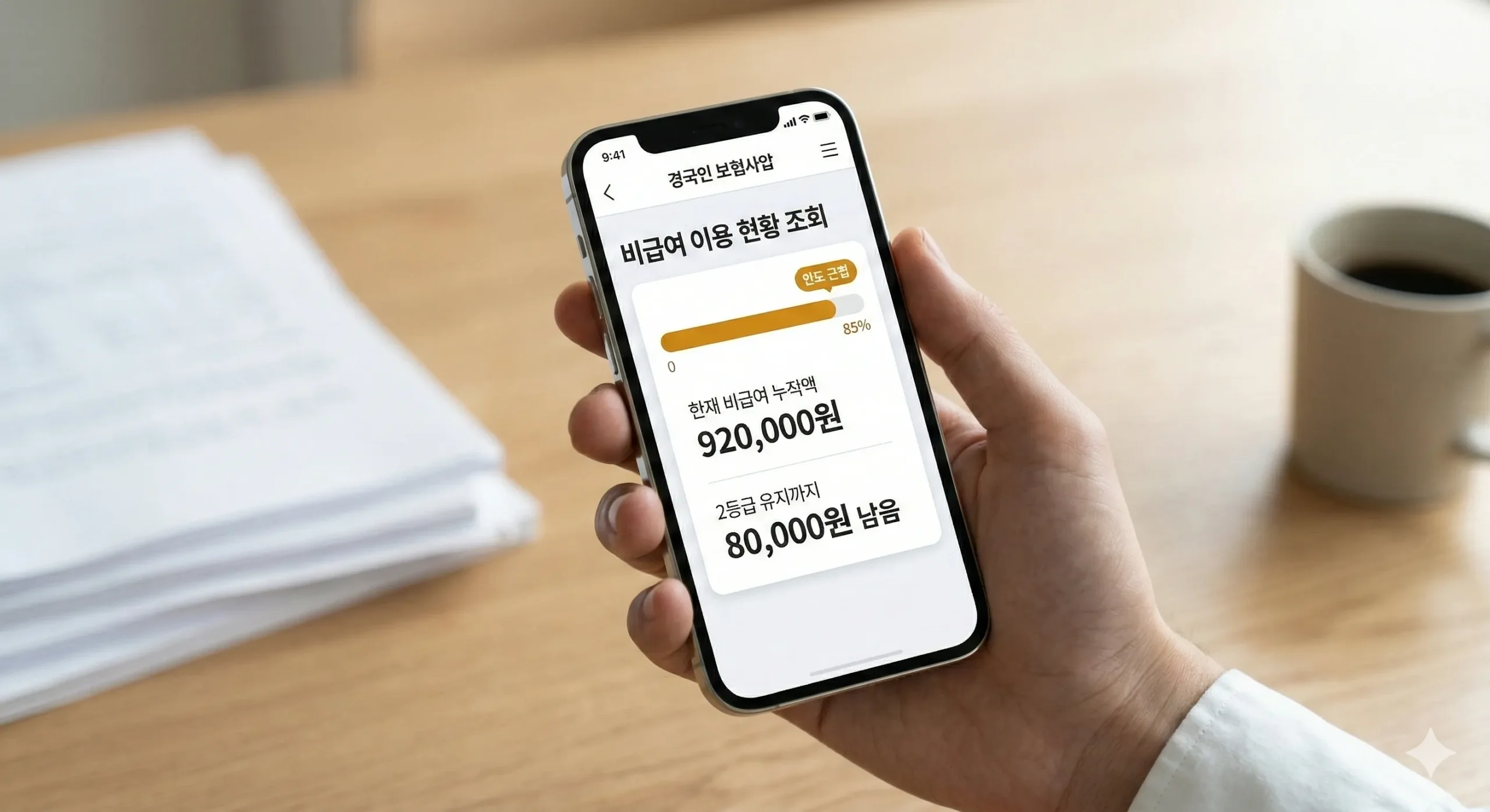 4세대 실손보험 할증 차등제 비급여 등급표