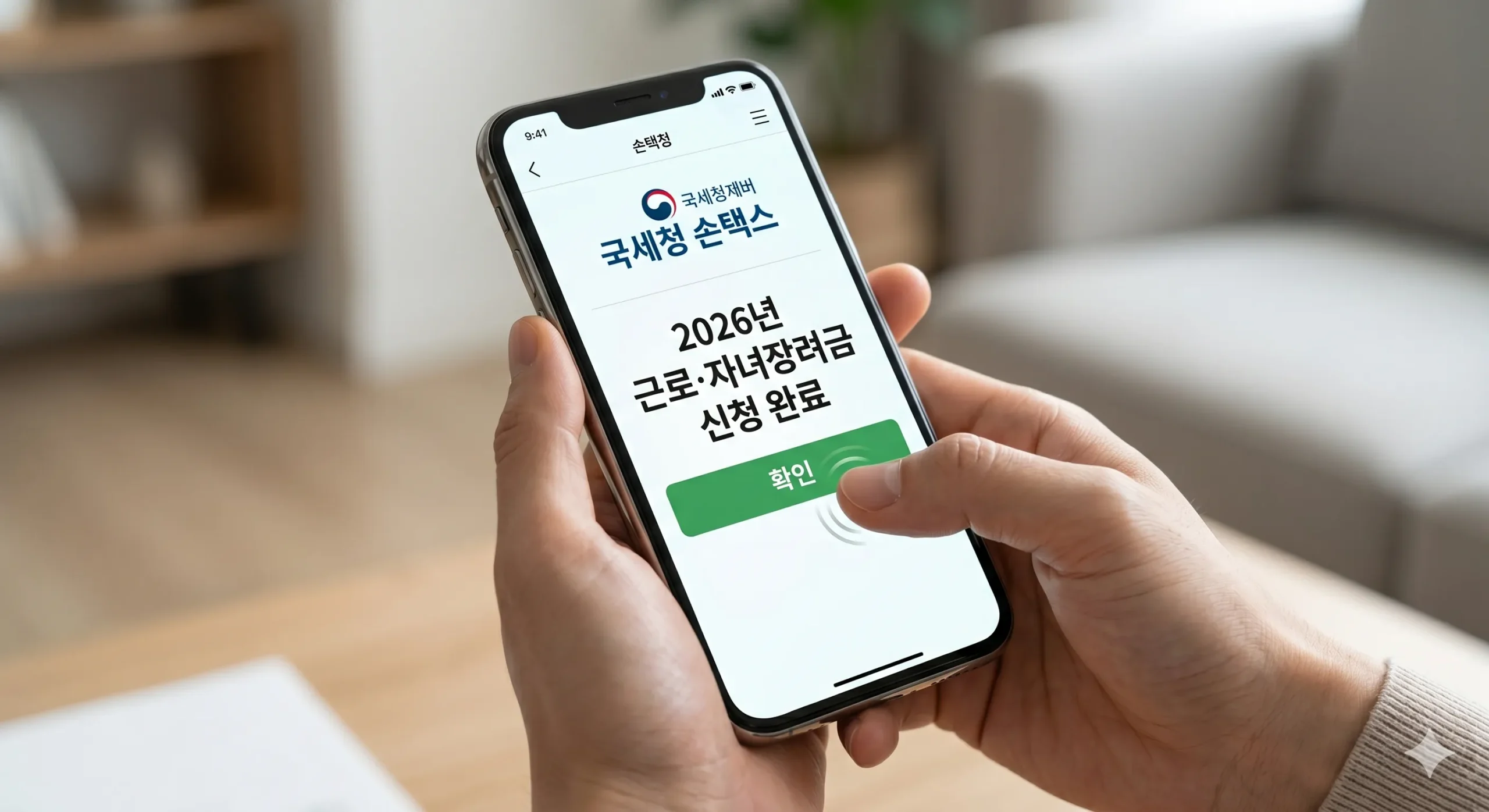 홈택스 및 손택스 접수 절차